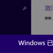 如何恢复图库